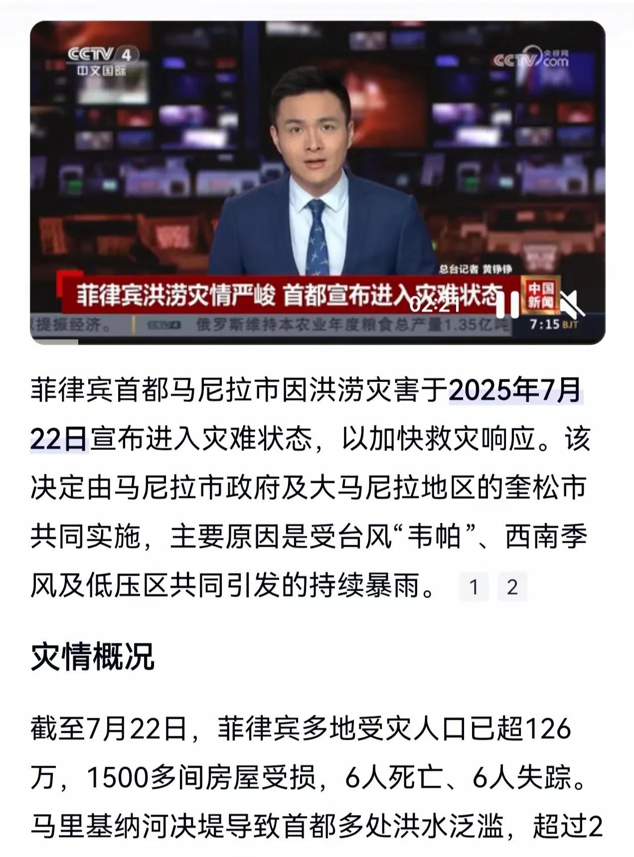 菲律宾也许只有受灾的时候，才会放下对中国的成见，想起中国好。不管中国周边任何一