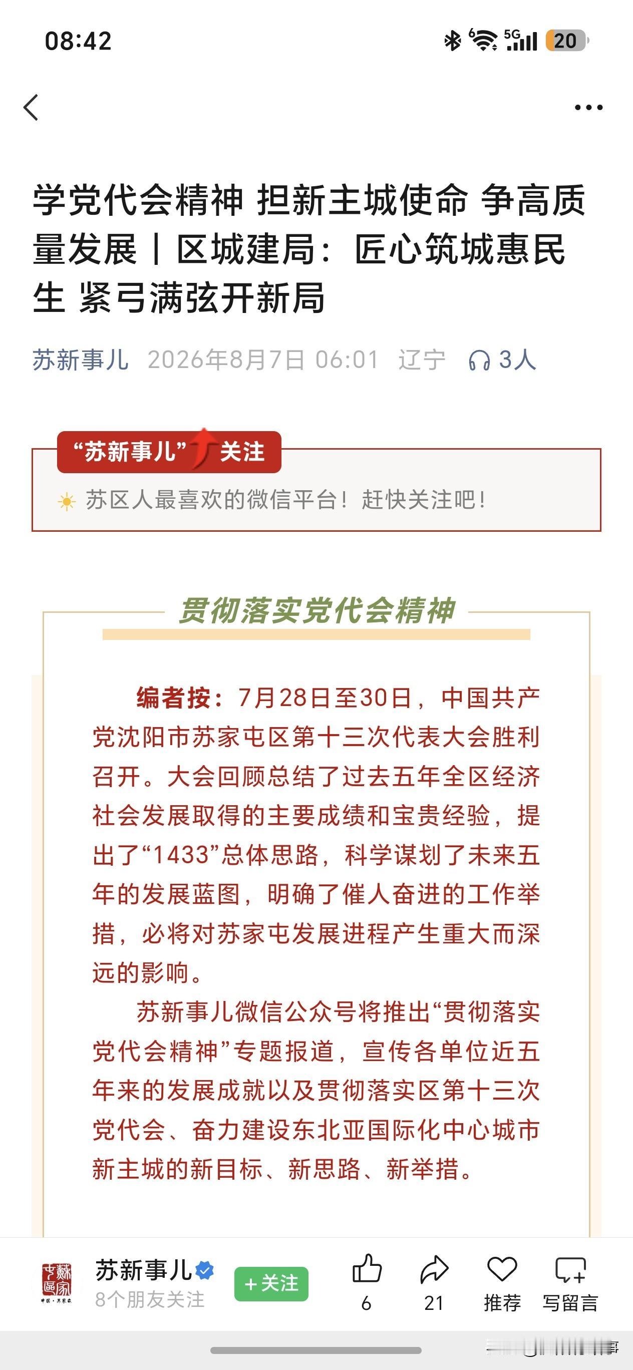 藏不住！沈阳两条新地铁通车时间透露！但6号线2027年6月通车难度不小🚇