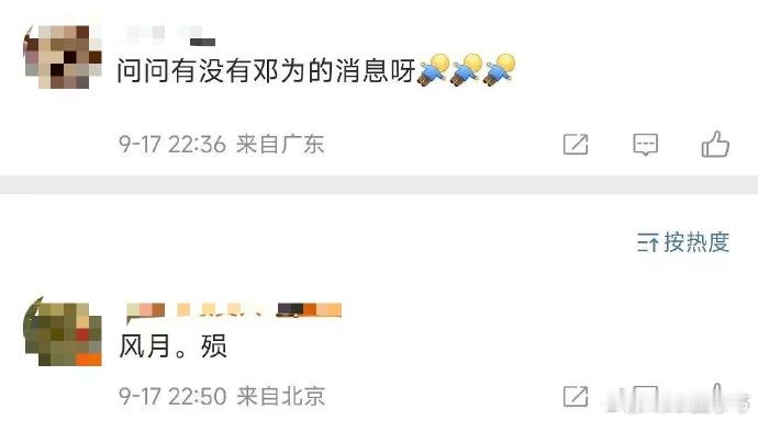 天，真的假的·​​​