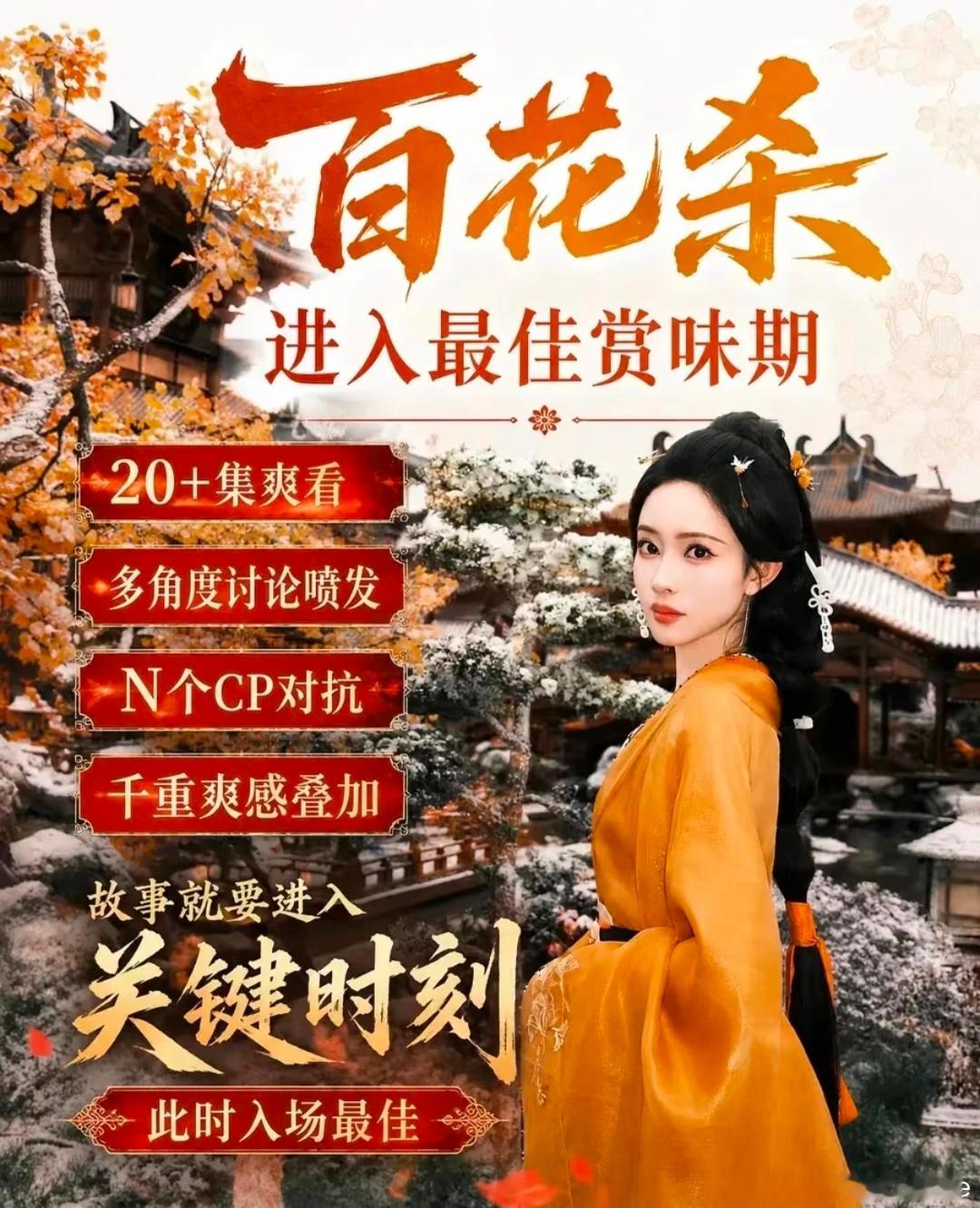 今晚继续来看百花杀孟子义。女演员按照要求敬业拍戏。剩下的来剧里看。王鹤棣孟子义腿