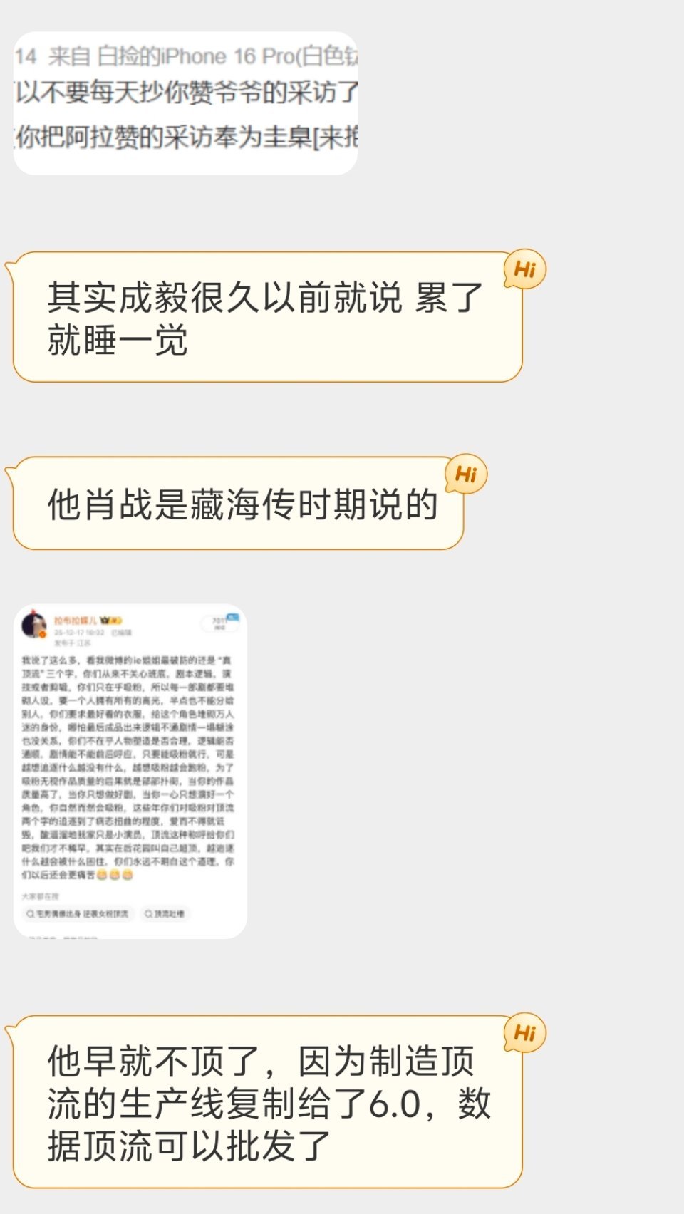 成毅2021年的时候就说过好好睡一觉这种话了，怎么有后来人说同样的话还搞起了宇宙