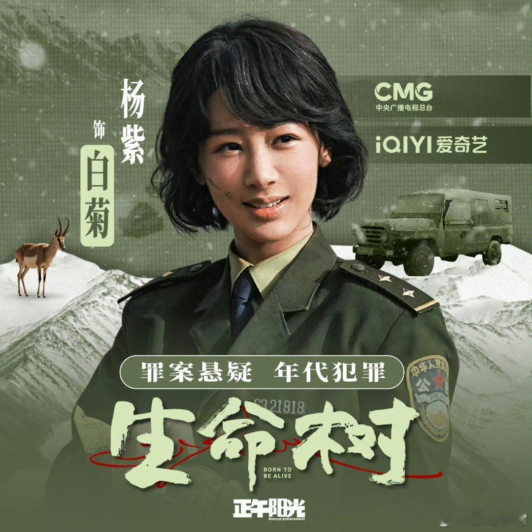 生命树提档了！央视开年大剧年代犯罪罪案悬疑剧《生命树》预计1月央一黄金档播出！