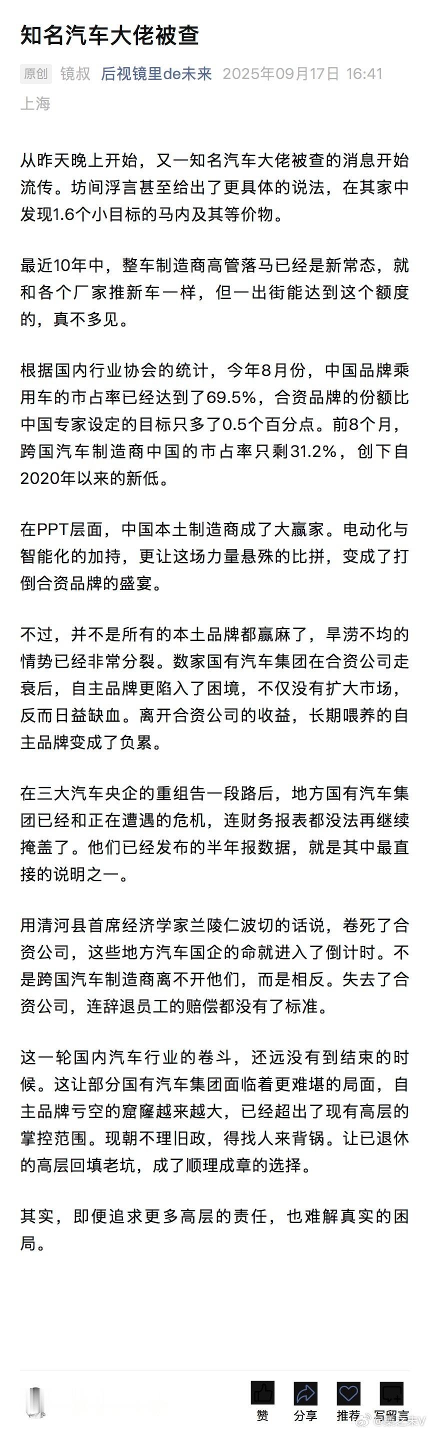 汽车新闻就怕混合在一块看。反腐1.6亿广汽桑之未汽车行业观察​​​
