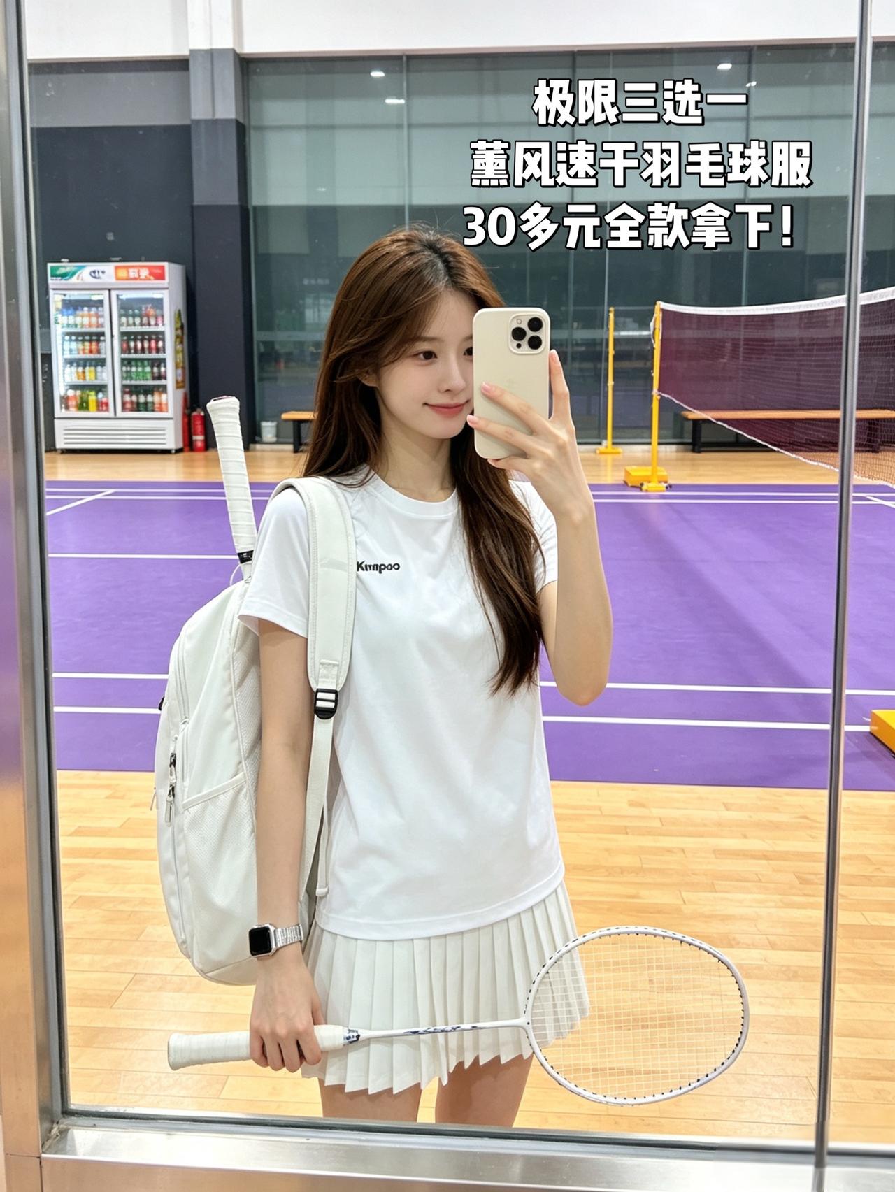 极限三选一薰风速干羽毛球服30多元全款拿下！