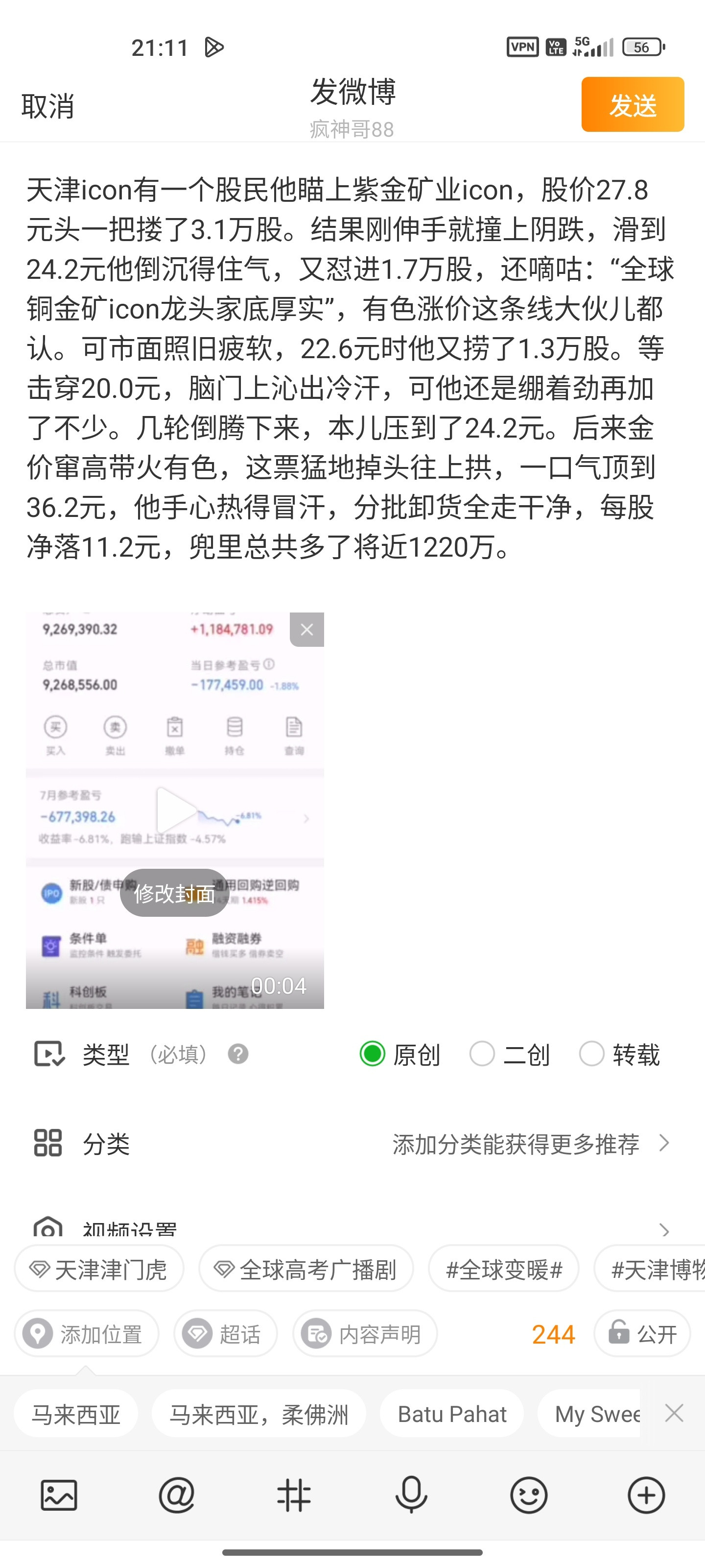 天津icon有一个股民他瞄上紫金矿业icon，股价27.8元头一把搂了3.1万股