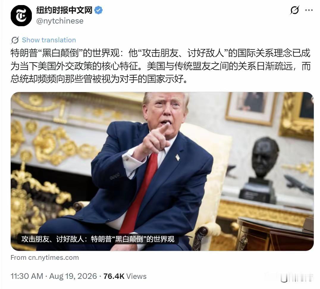 看到自家媒体对自己的评价，特朗普估计要气得吐血！