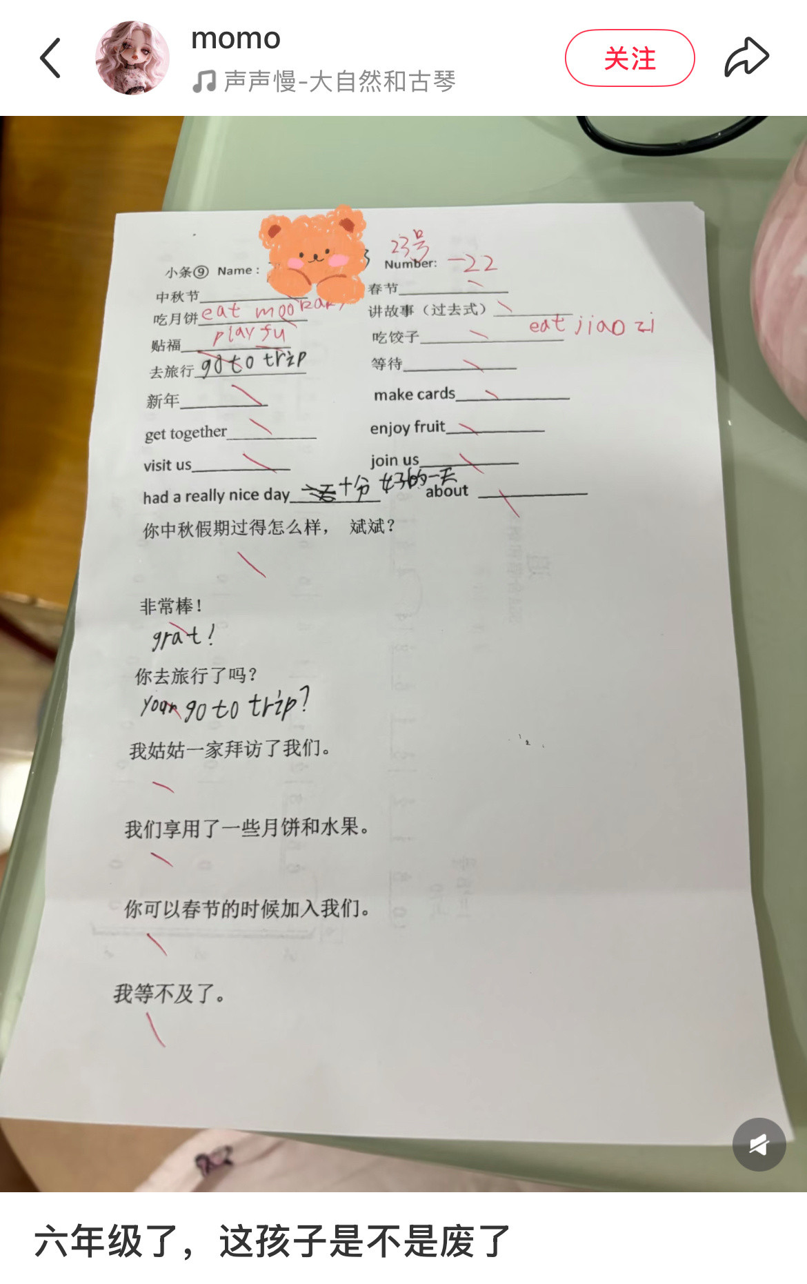 六年级了英语这样还有救吗？​​​