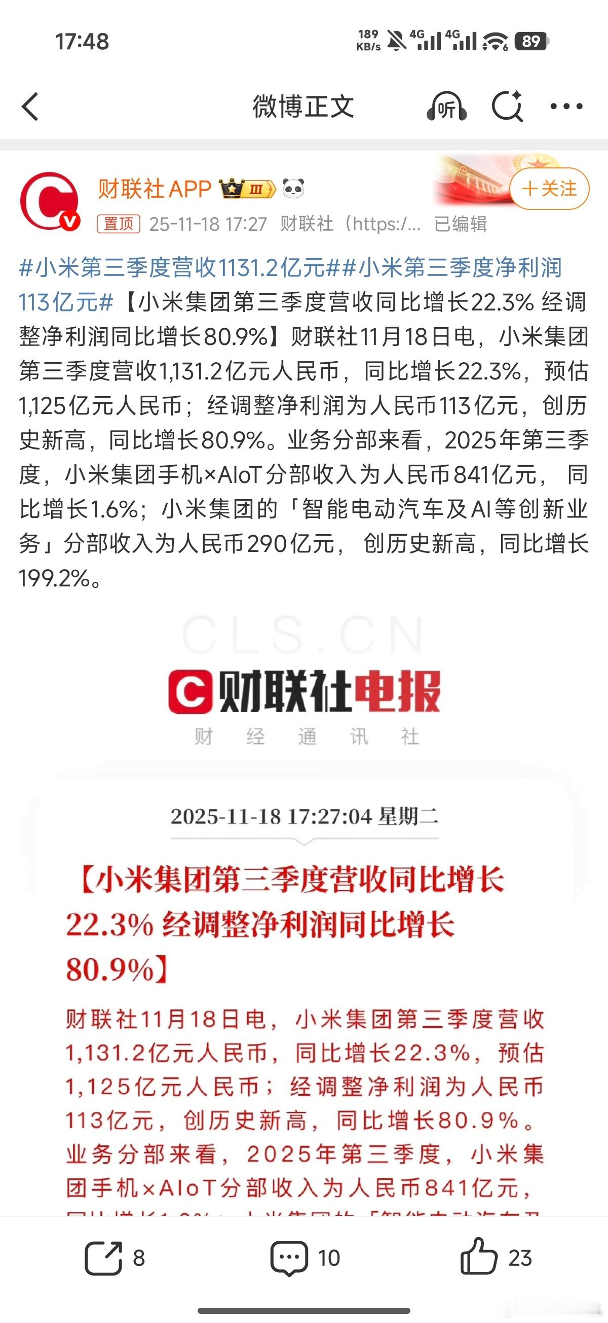 小米都同比增长多少?wok?