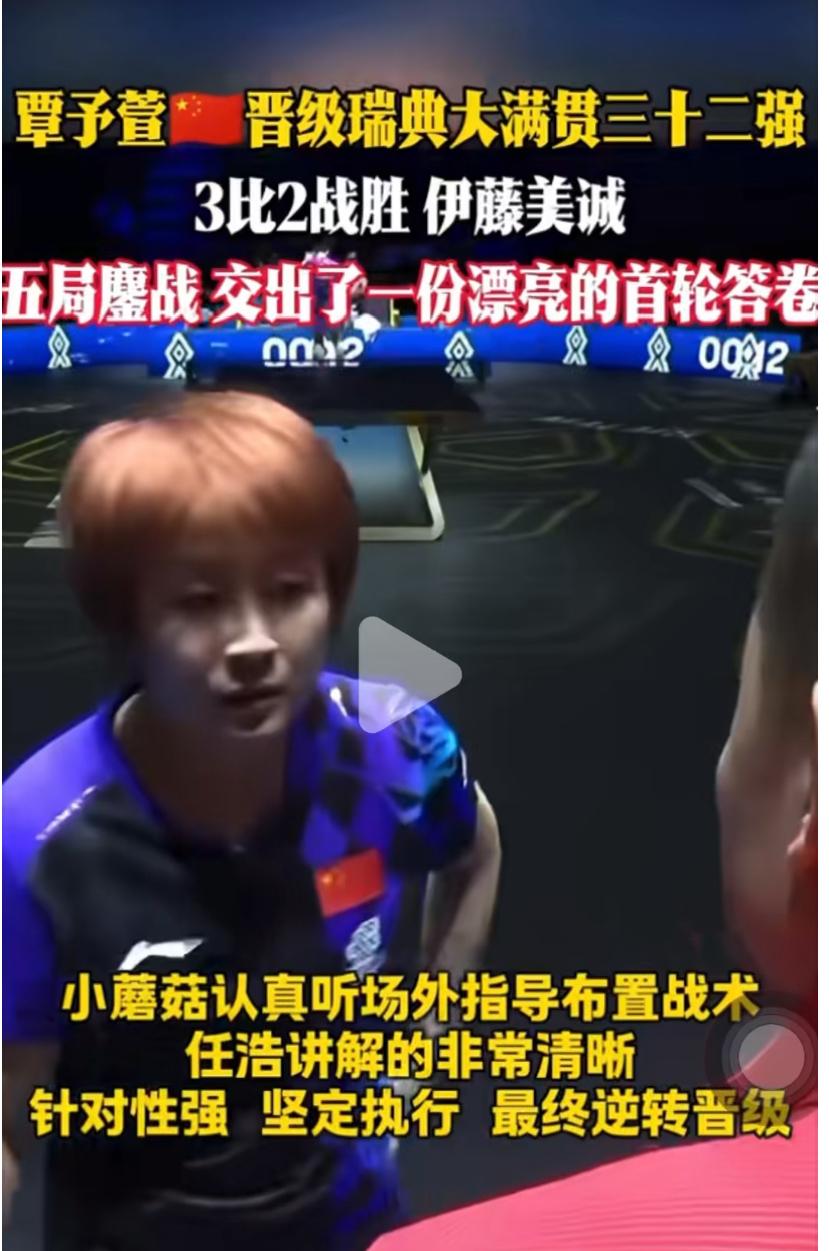 覃予宣苦战5局3:2险胜伊藤美诚—任浩指导功不可没啊！8月11日凌晨，瑞典大