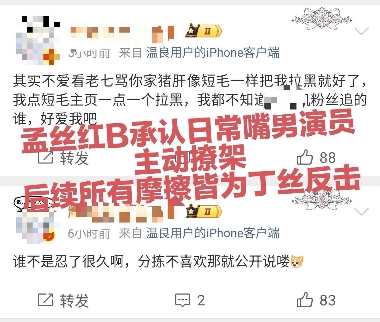 爱在无尽夏剧组声明不是孟子义粉丝先zy男主吗，转移注意力有一套[点赞]​​