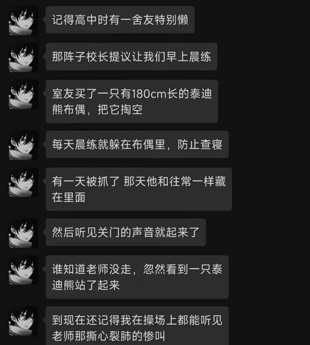 到现在还记得老师的惨叫