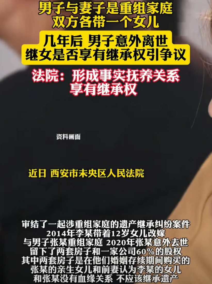陕西西安，张某与前妻离婚后独自抚养女儿，不久他和同样离异带娃的现任妻子结婚。六年