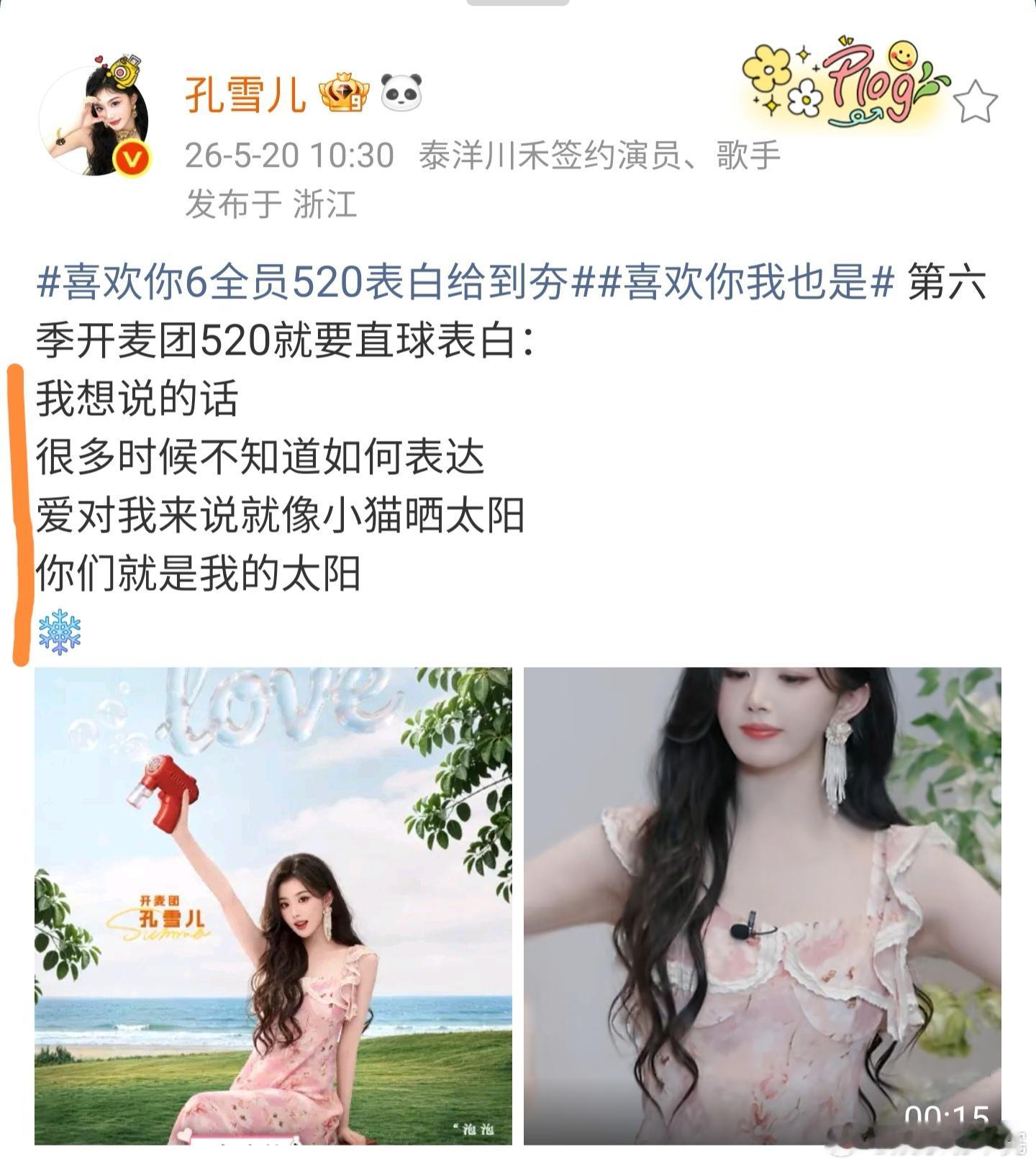 孔雪儿520藏头诗孔雪儿我很爱你大清早被孔雪儿的温柔告白狠狠戳中，暗藏我很爱你