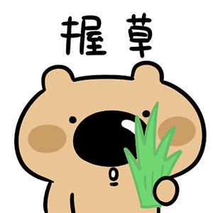 今天这么牛逼我去