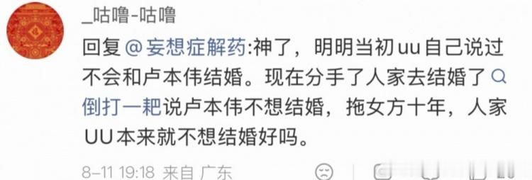 把前女友急坏了！UU妹回应评论区骚扰：没出轨分手也没拿一分钱昨日卢本伟官宣和网
