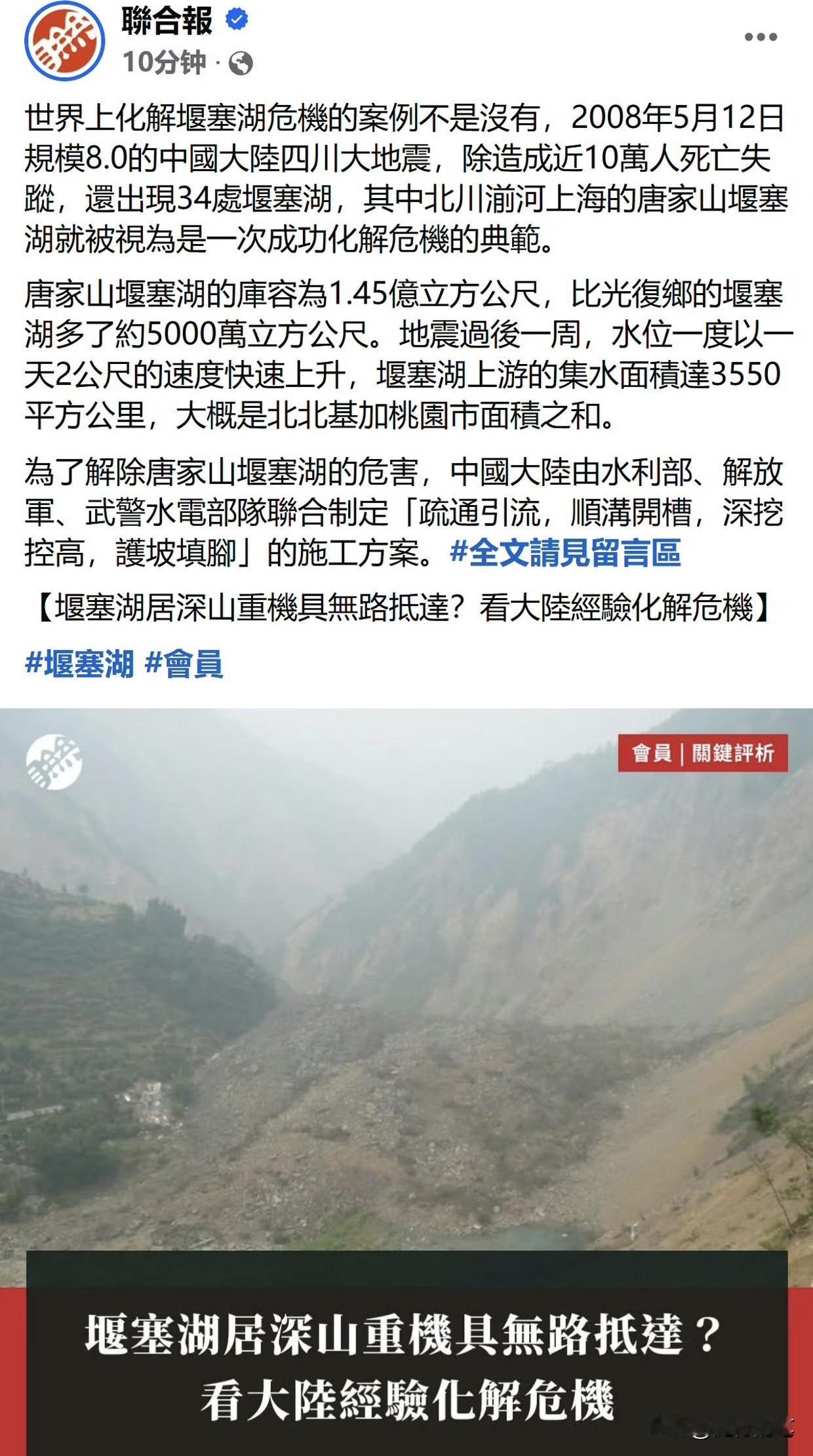 这时候想到大陆的好了？台湾花莲堰塞湖溃堤让岛内媒体开始关注大陆对堰塞湖的应对措施