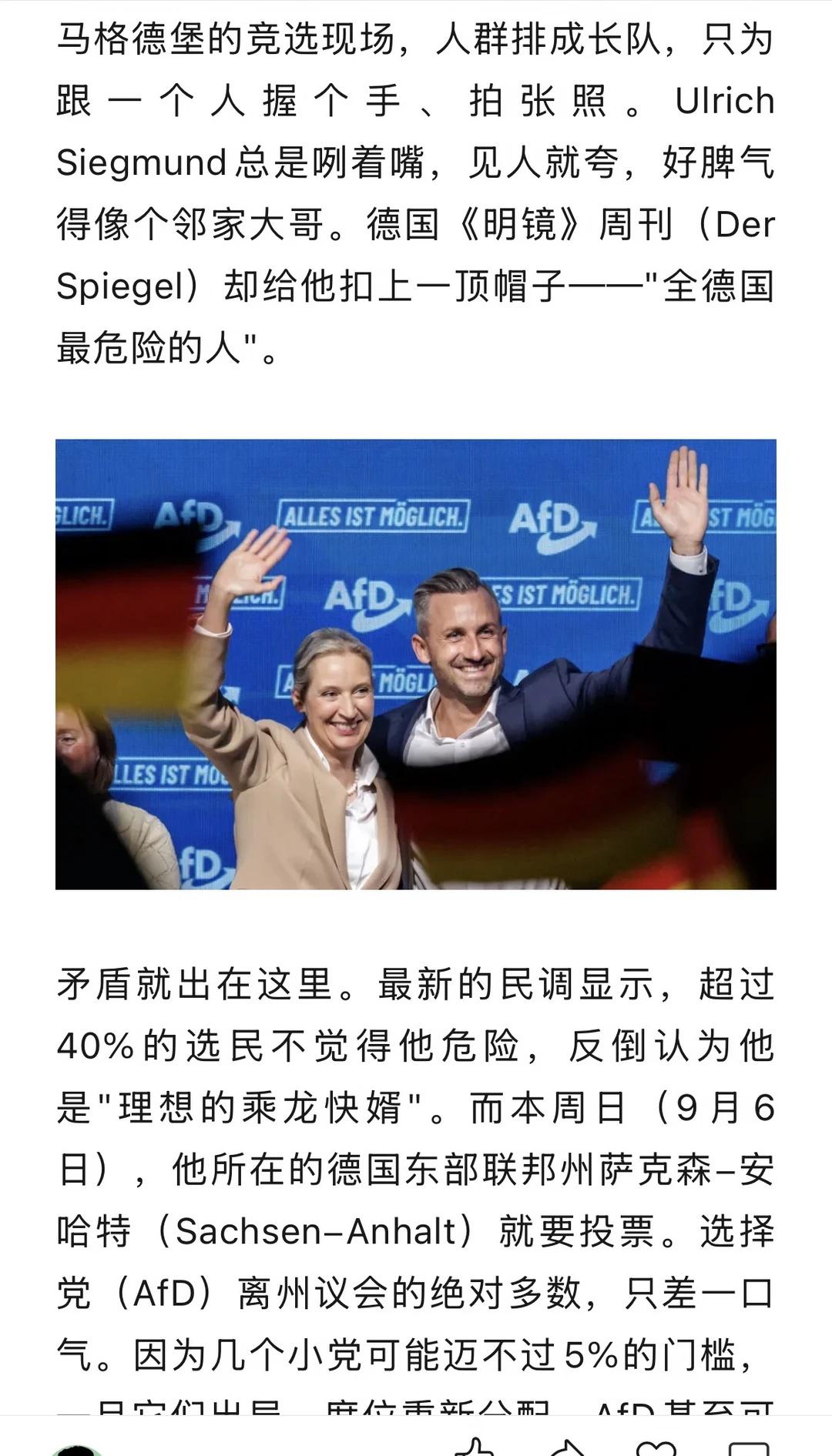 德国可能迎来二战后第一个极右翼州欧洲人都盯着周末德国一个州AfD的一些主张：