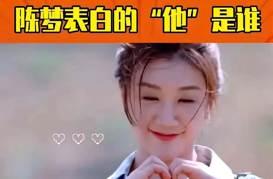 陈梦告白对象是谁？一档节目里李艾直接问是不是“亻”旁的姓氏，结果大家立马