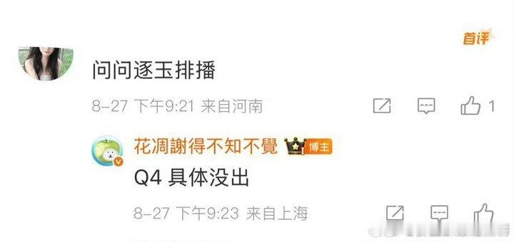 逐玉q4排播网传逐玉q4排播？！尊嘟假嘟​​​网传逐玉q4排播？！​​​