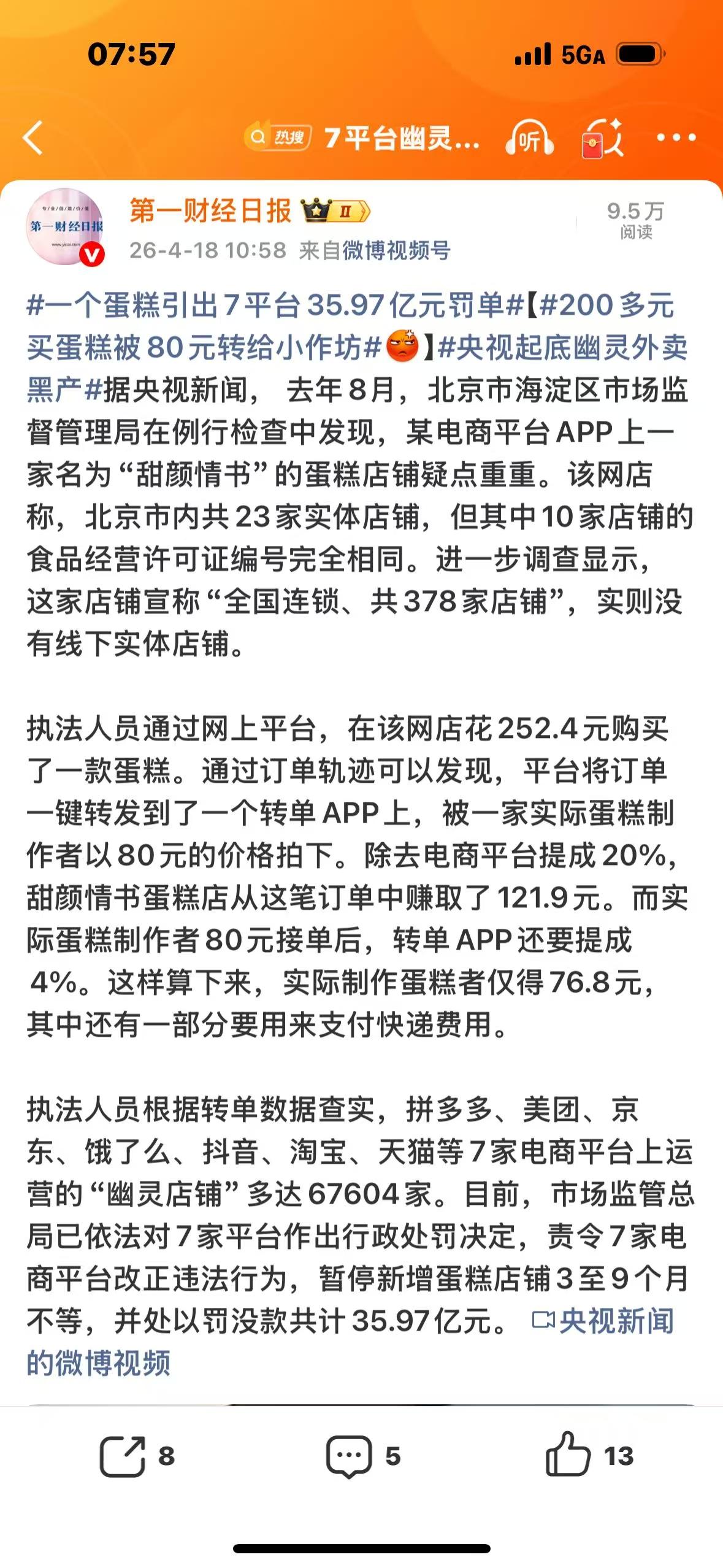 原来这次查的七大电商平台上运营的幽灵外卖是蛋糕[笑着哭][笑着哭]所以遍布城中村