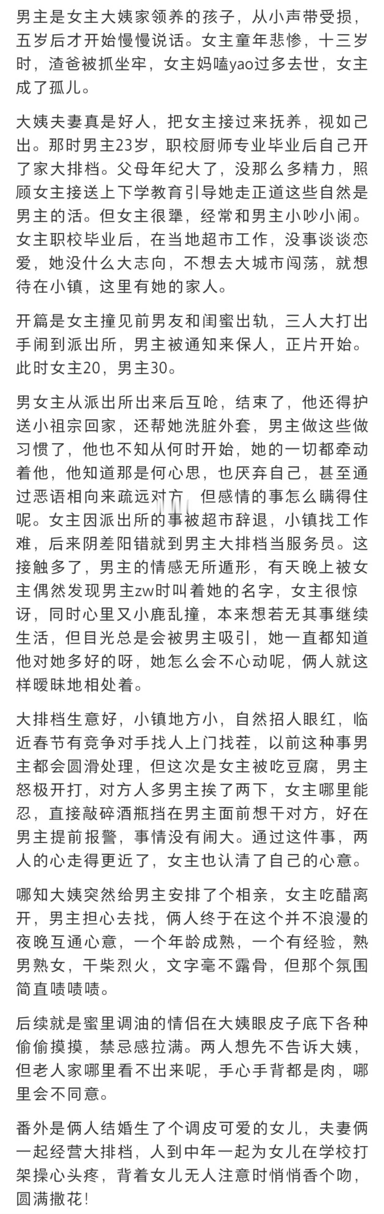这本还是伪骨科po，年龄差10岁，一开始传的男女主都不是现在的阵容