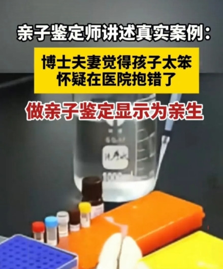 因为孩子太笨，怀疑不是亲生，一对博士夫妇要求亲子鉴定