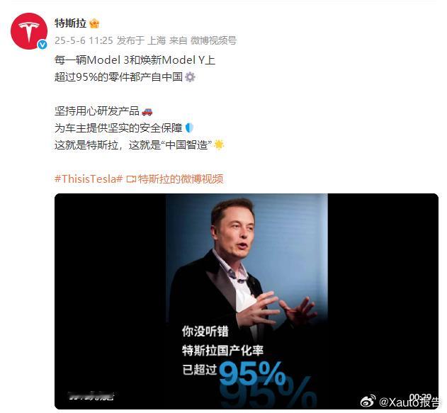 特斯拉官宣：Model3和焕新ModelY超95%零件来自中国5月6日，特斯