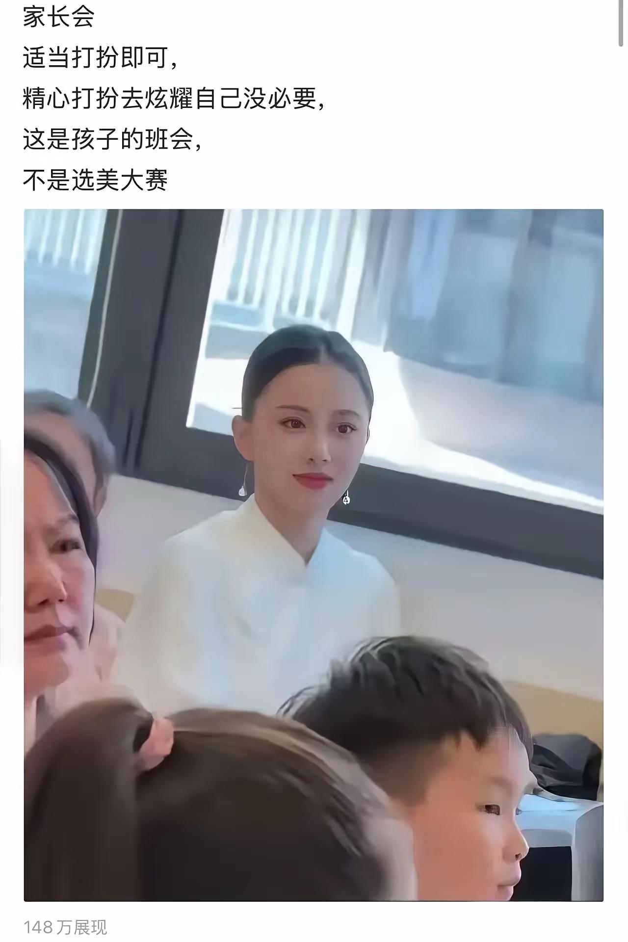 一个漂亮妈妈参加家长会，结果被喷：“家长会适当打扮即可，精心打扮去炫耀自己没必要