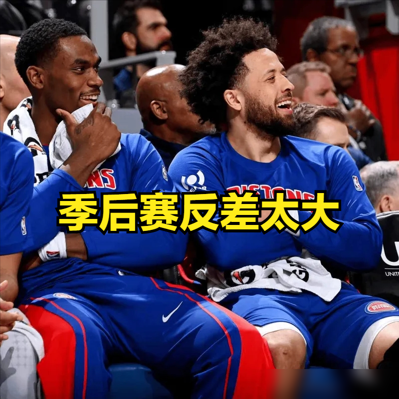 活塞这哥们真把自己玩砸了。主教练蒙蒂去年还吹他是“联盟前十”，结果季后...