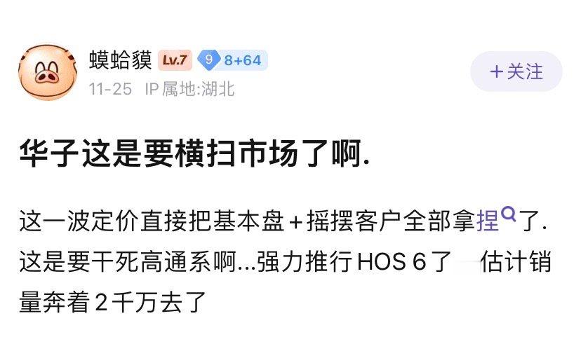 华子横扫市场，干趴高通系了。