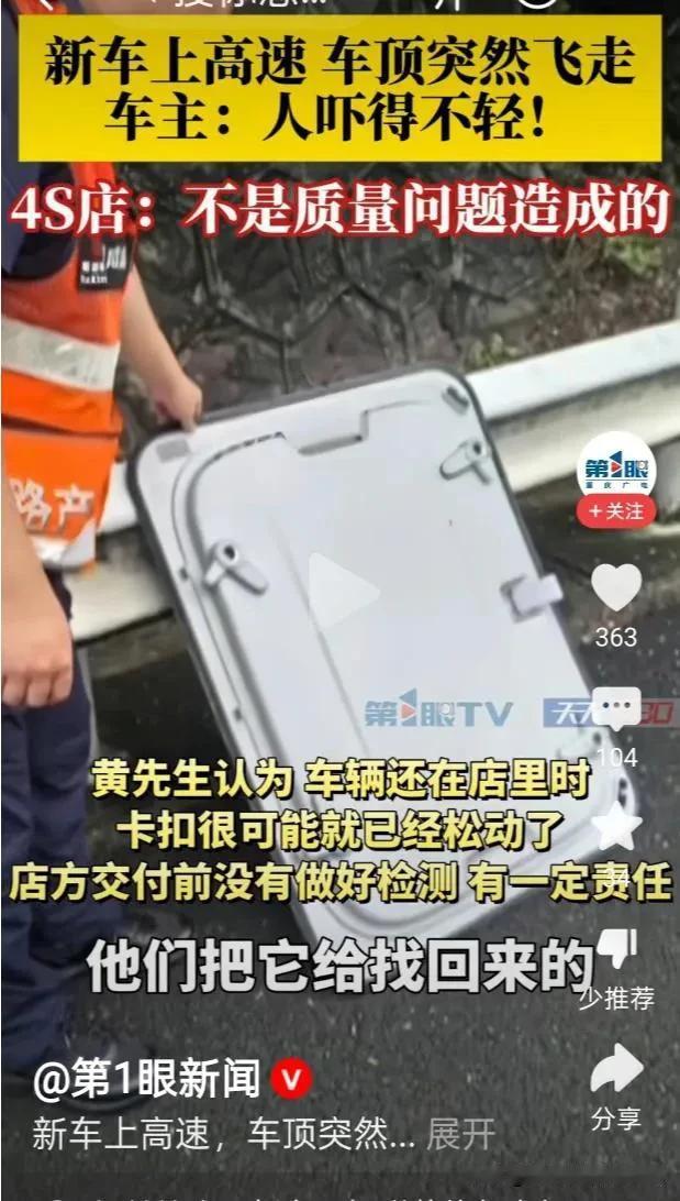 重庆，男子开着新买的车上高速，谁知跑着跑着，车顶突然飞走了。男子被吓了一跳，连忙