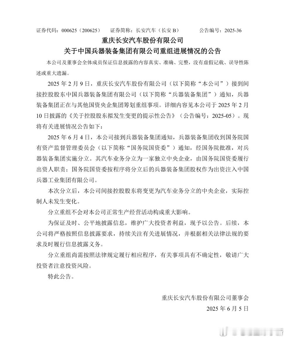 长安和东风的重组暂停了，长安汽车升级为独立央企了[并不简单]公告称，对长安汽车原