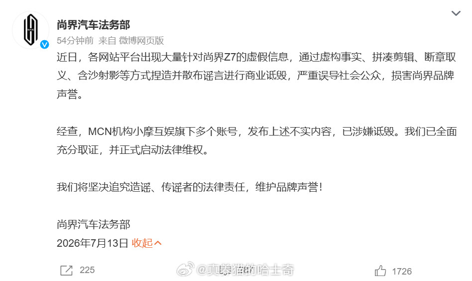 尚界法务部回应尚界Z7虚假信息小摩互娱这个MCN有点熟悉呀，一查果然，