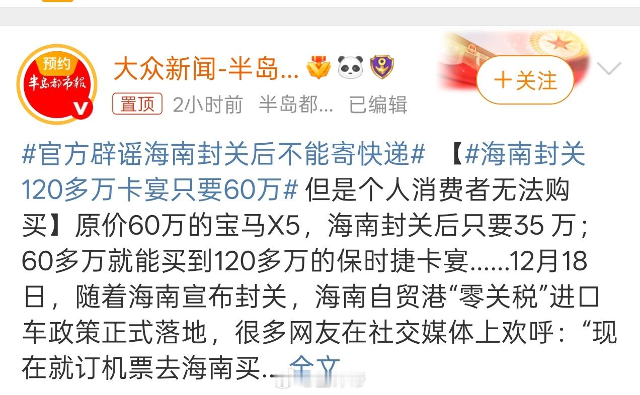 海南封关120多万卡宴只要60万啊？啊？啊？60万的宝马只要35万？120多万的