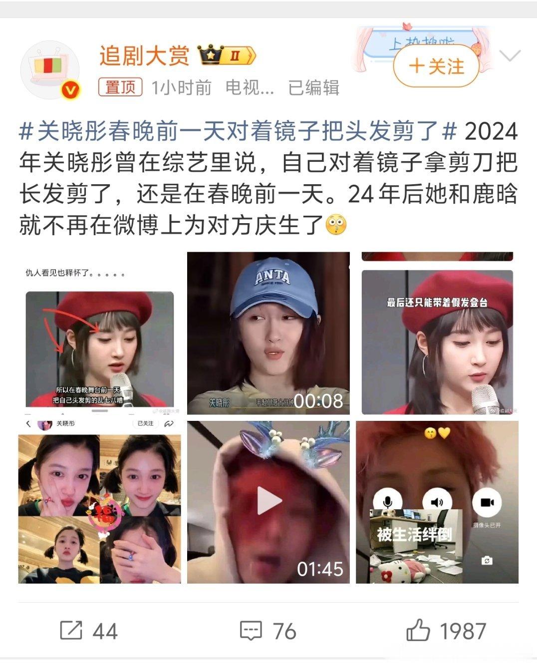 关晓彤之前剪短发被分析了关晓彤剪短发是因为司晓迪吗关晓彤春晚前一天对着镜子把