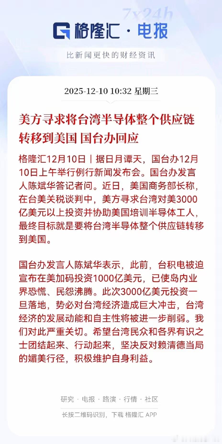 大漂亮这是想连锅端走台湾最金贵的半导体家当啊……