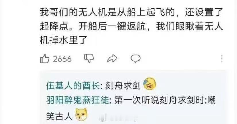 新时代的刻舟求剑了可以说是。​​​