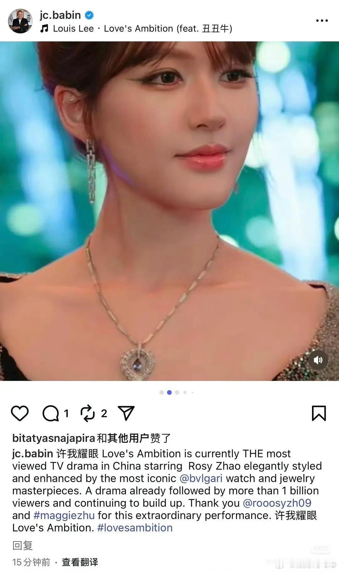 宝格丽总裁ins发文夸许我耀眼并感谢🌹“许我耀眼是目前中国最火爆的电视剧，赵露