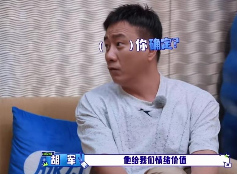 胡军懵了，逮着经纪人问：穆祉丞天天给我和李乃文提供情绪价值，他到底图啥？综艺《大哥小助理》里，穆祉丞