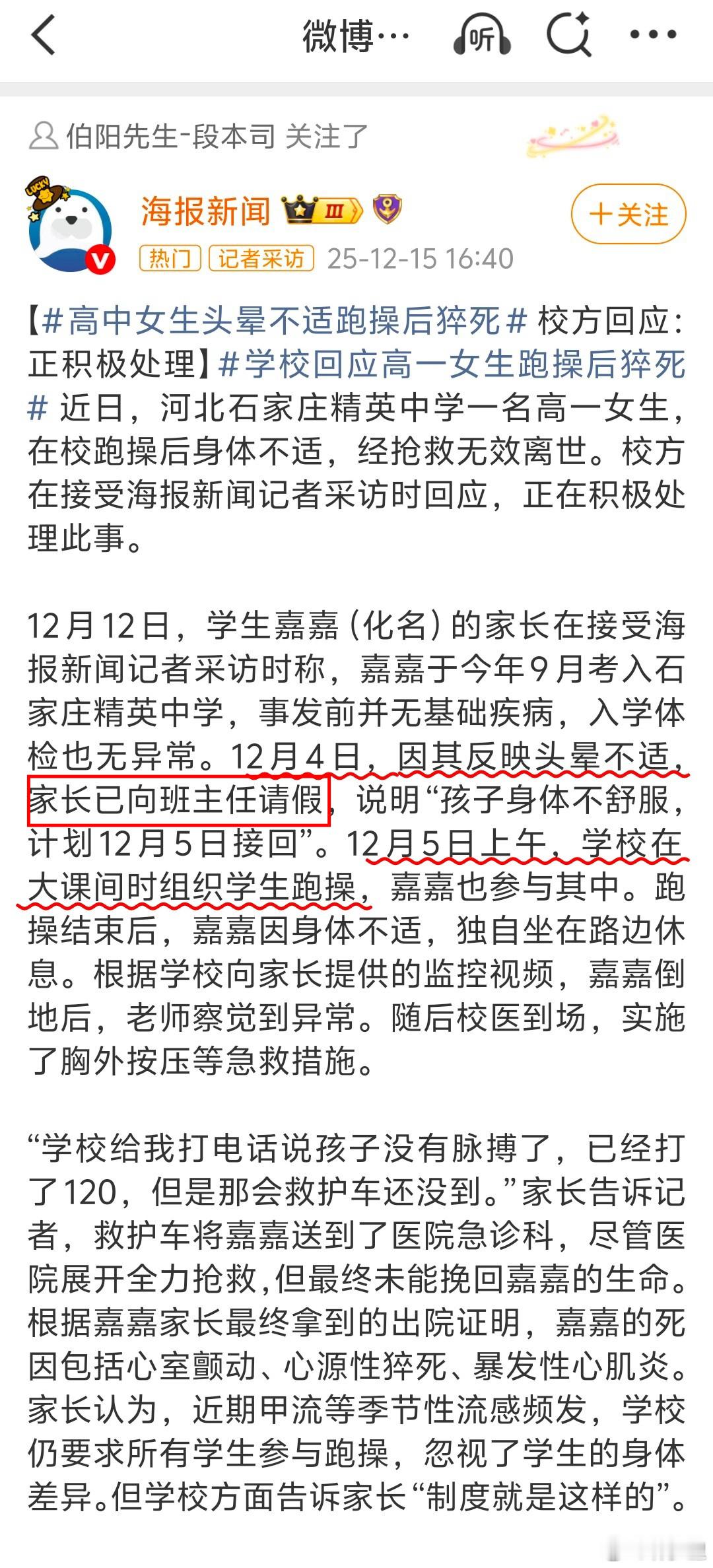 高中女生头晕不适跑操后猝死其实，还是不把轻微的症状当回事闹的。“头晕不适”，症状