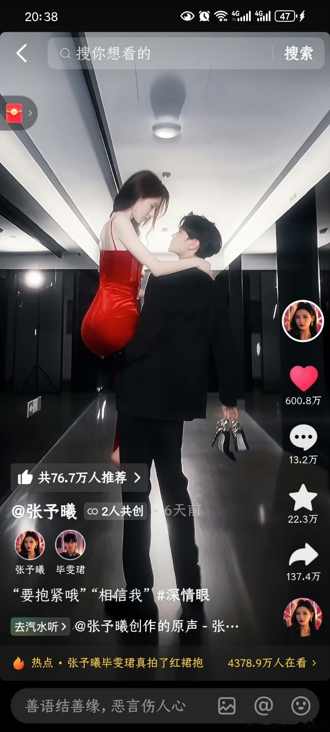 白敬亭、章若楠主演的《难哄》共创视频点赞891.6w张予曦、毕雯珺主演的《深情