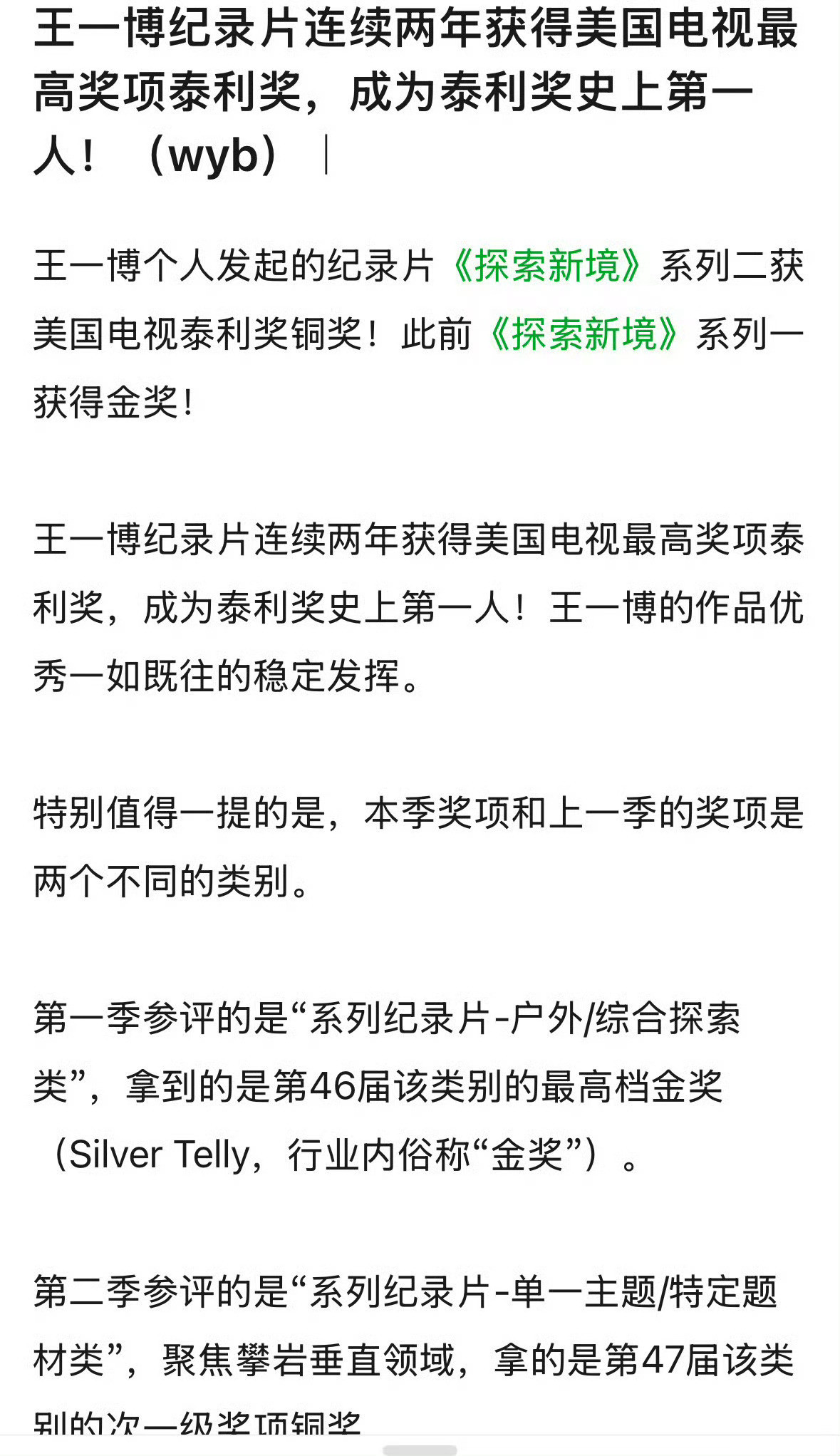 高越说王一博到天了瞎说什么大实话