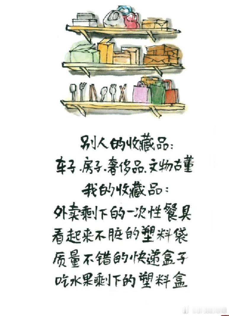 一代人有一代人的废品[笑着哭]​​​