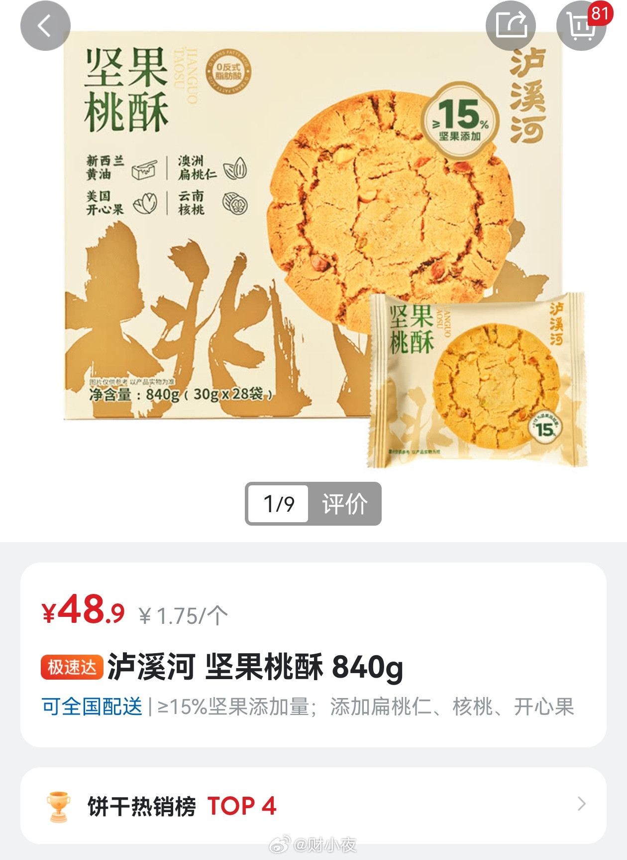 每次看到各类烘焙食品相关争议，心里总会多打一个问号❔泸溪河桃酥牙冠类似的食品异