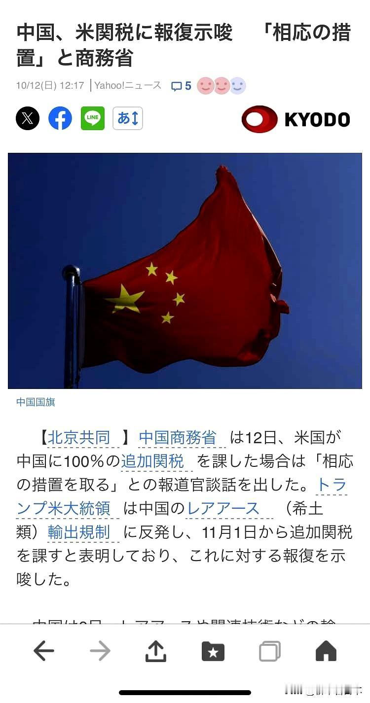日本🇯🇵非常关注中美贸易战。昨天第一时间报道特朗普的SNS的内容，今天第一