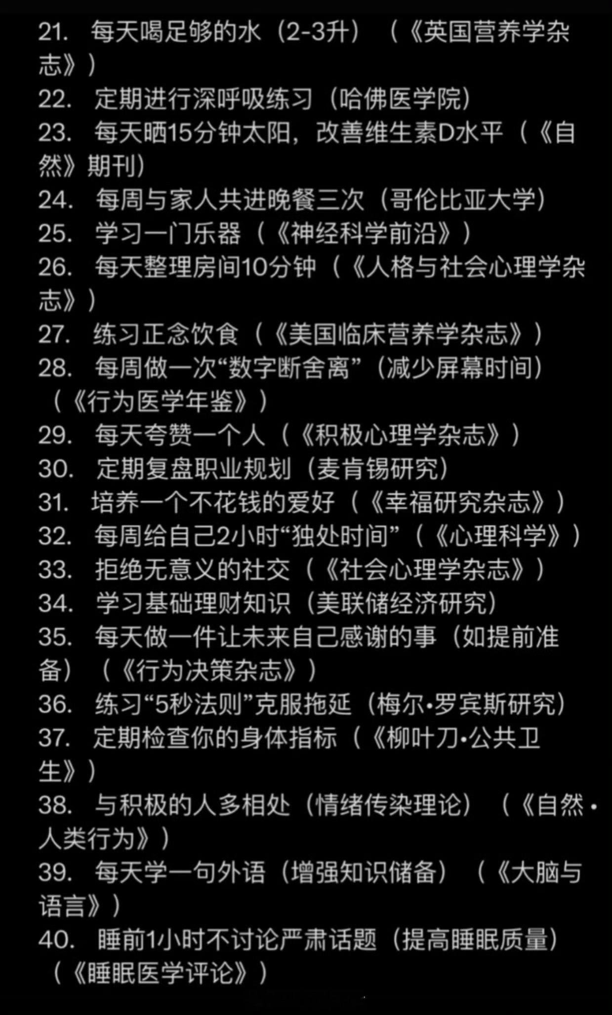 外网很火的，2026用一年时间重启人生，来看看哪几点你做不到？