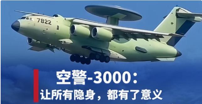 美媒说了实话，一旦空警-3000正式服役，中国预警机直接全球第一。 美国《军