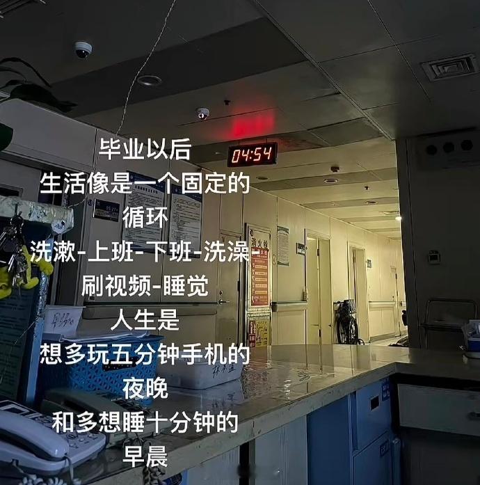 人生是想多玩五分钟手机的夜晚和多想睡十分钟的早晨​​​