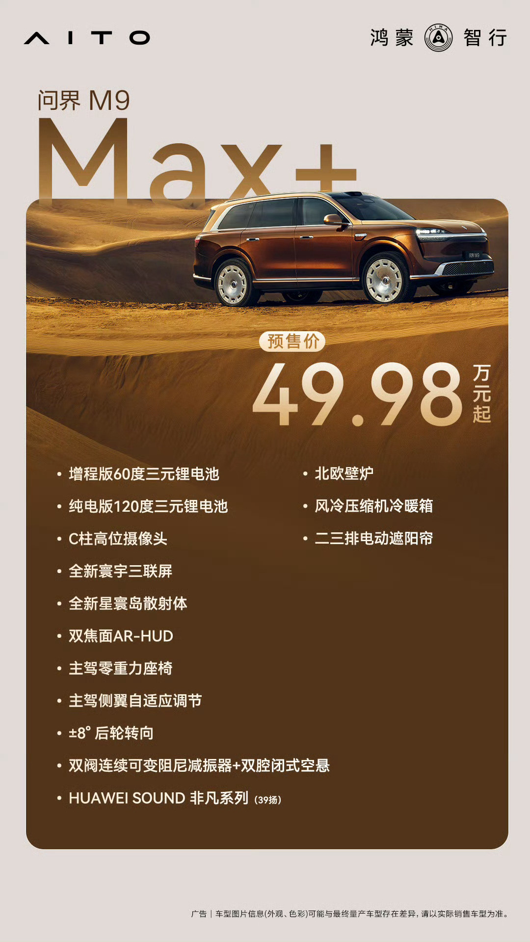 L9确实有压力了全新一代问界M9什么“6激光雷达立体矩阵”、“北欧壁炉”就很会
