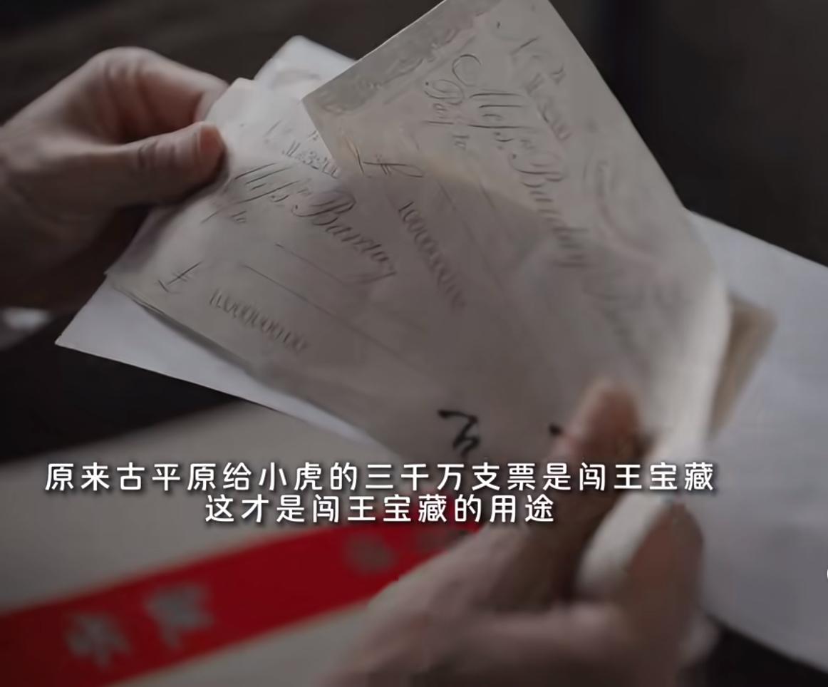 《大生意人》：原来古平原给小虎的革命经费来自于闯王宝藏。你们看懂这个隐藏的结局